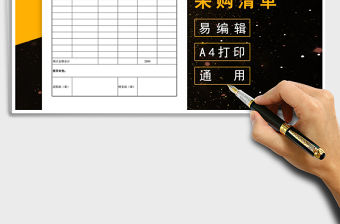 2021年采購申請單