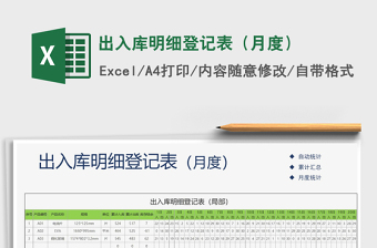 2021年出入庫明細登記表（月度）