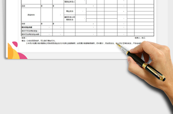 2021年資金收支計劃表免費下載