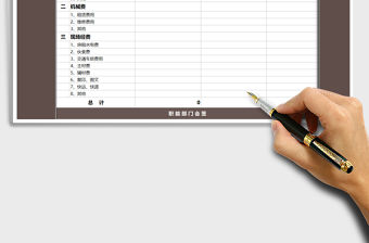 2021年工程項目資金預算表