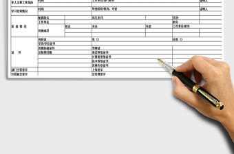 2021年員工入職登記表