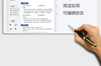 2021年求職簡歷-產(chǎn)品運營個人簡歷