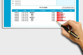 2021年課程表-學(xué)習(xí)計(jì)劃表