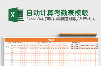 2022年自動計算考勤表模版免費下載