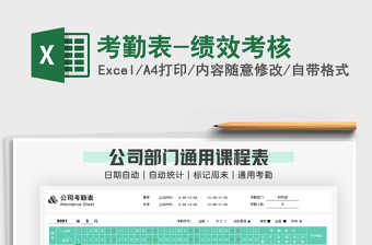 2021年考勤表-績(jī)效考核