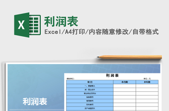 2021年利潤表