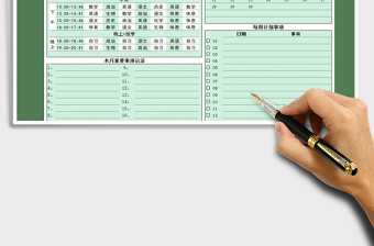 2021年課程表-學習計劃