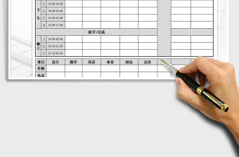 2021年教育教學課程表