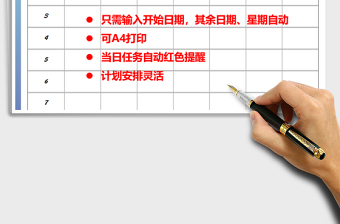 2021年工作日程計劃表免費下載