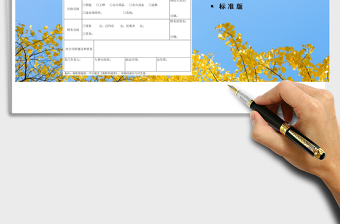 2021年離職申請表