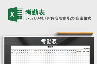 2022年考勤表免費(fèi)下載