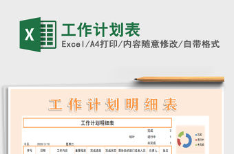 2021年工作計劃表