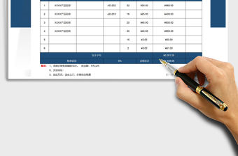 2021年產品報價單自動設定稅率自動計算