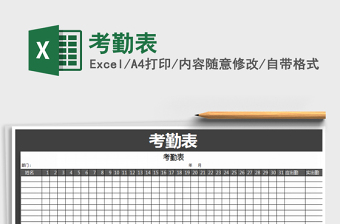 2022年考勤表免費下載