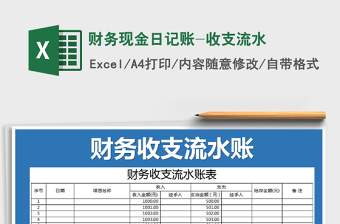 2022現(xiàn)金日記賬流水