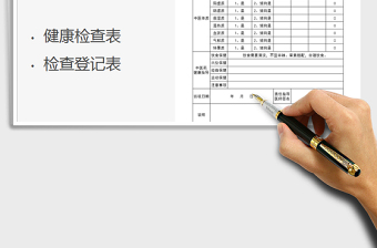 2021年健康檢查登記表