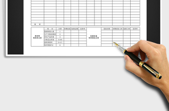 2022年生產(chǎn)記錄報(bào)表