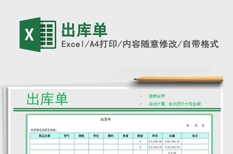2021年出庫單免費下載