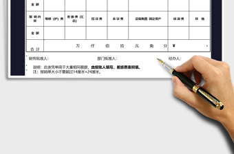 2022年報銷單據(jù)匯總表免費下載