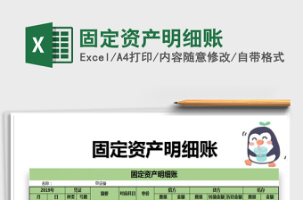 2021年固定資產(chǎn)明細(xì)賬