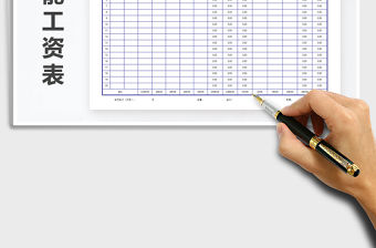 2021年智能工資表（自動(dòng)計(jì)算）免費(fèi)下載
