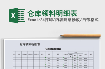 2022年倉庫領(lǐng)料明細(xì)表