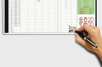 2021年財(cái)務(wù)收入支出表（多功能查詢(xún)）