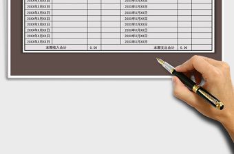 2021年收入支出明細(xì)表