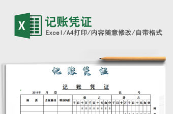 2022年記賬憑證免費下載