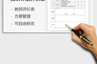2021年教研計(jì)劃評(píng)價(jià)表