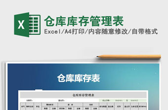 2022年倉庫庫存管理表