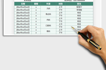 2021年医疗诊所坐诊排班表