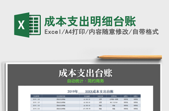 賬本excel模板