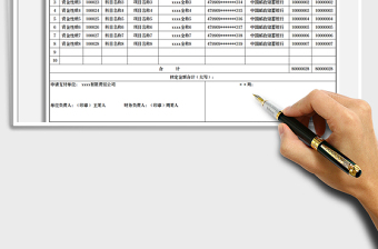 2021年专项支出用款申请书