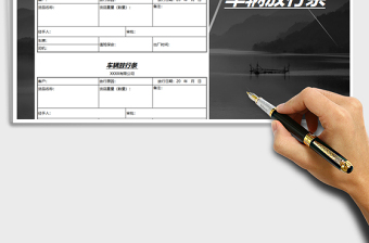2021年車輛放行條