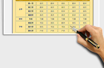 2021年小學(xué)課程表