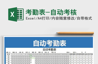 2021年考勤表-自動(dòng)考核免費(fèi)下載