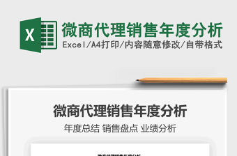 2021年微商代理銷售年度分析