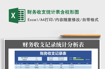 2022黄蓝商务财务收支柱形图表模板