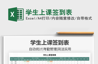 2021年學(xué)生上課簽到表