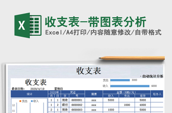 2021年收支表-帶圖表分析