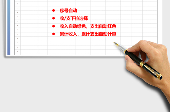 2021年收支表免費(fèi)下載