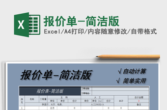 2021年報(bào)價(jià)單-簡潔版