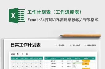 2021年工作計劃表（工作進度表）