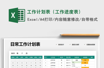2022员工工作进度表模板