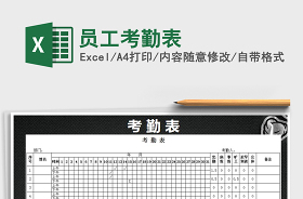 2022年員工考勤表