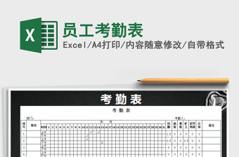 2022年員工考勤表免費下載