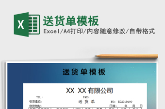 2021年送貨單模板
