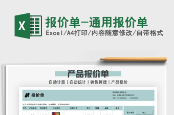 2021年報價單-通用報價單