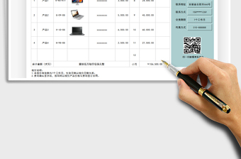 2021年報價單-通用報價單